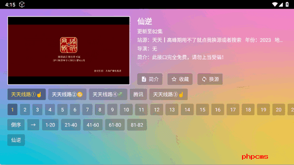 VIP影视电视盒子