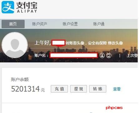支付宝余额修改器软件截图