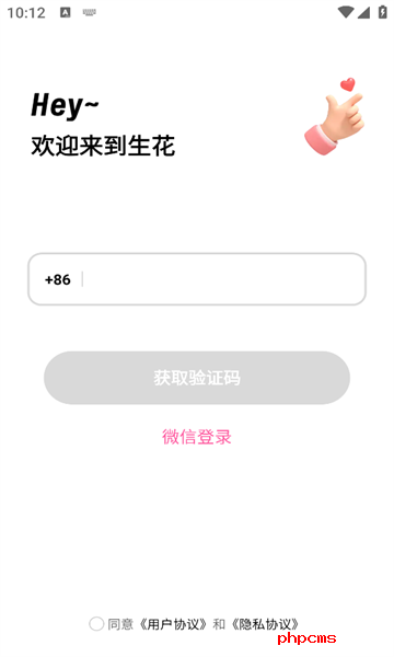 生花交友