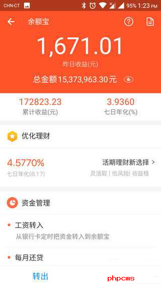 支付宝余额修改器软件截图