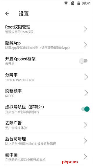 51虚拟机解锁会员版截图