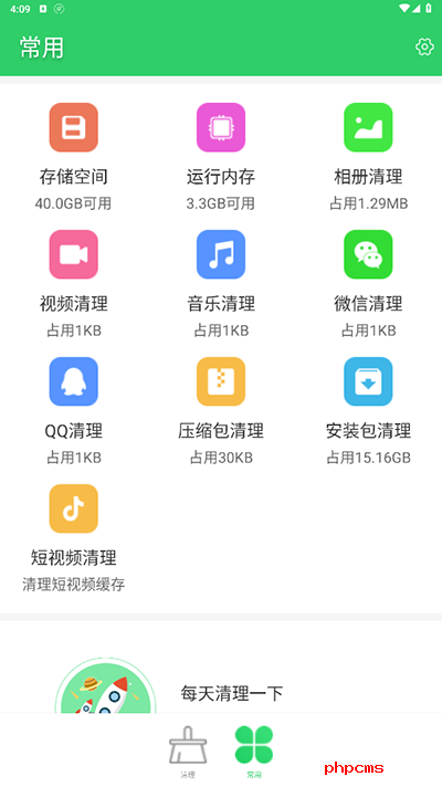 手机清理大师自动清理截图