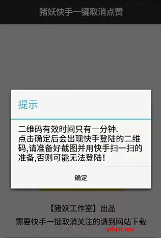 猪妖快手一键取消关注安卓版截图