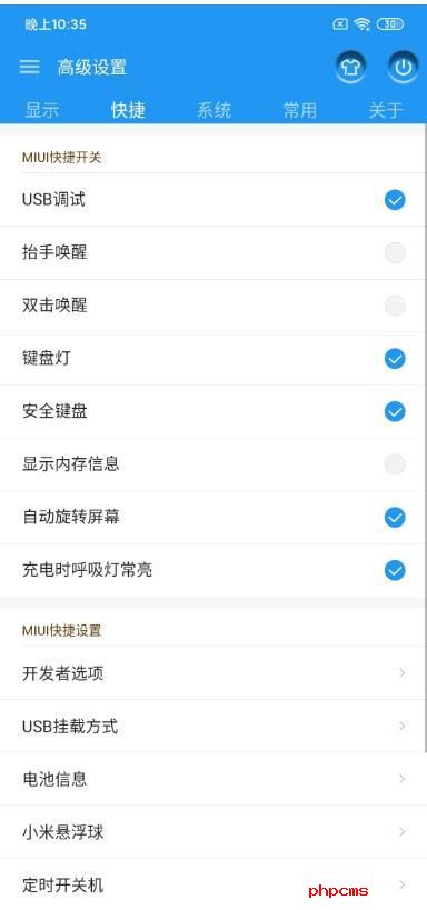 红米Note4X高通截图