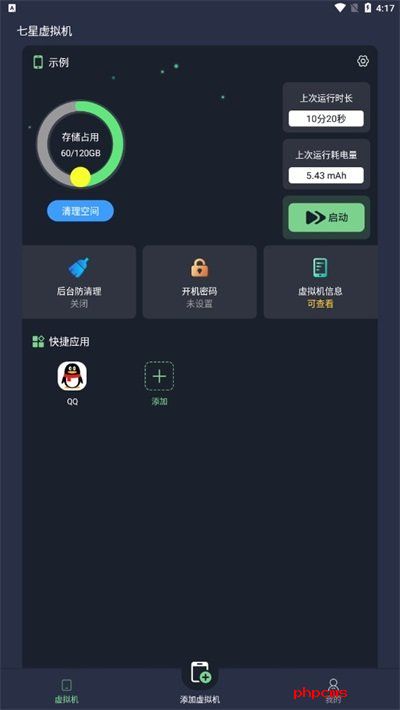 七星虚拟机下载免费版截图