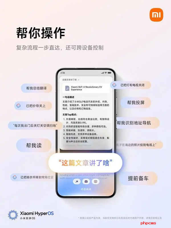小米澎湃OS2.0版本