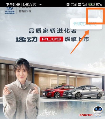 长安汽车智慧云控老版本截图