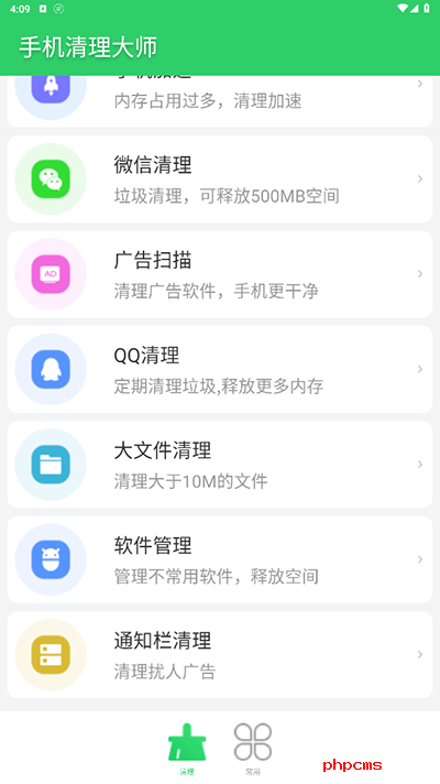 手机清理大师自动清理截图