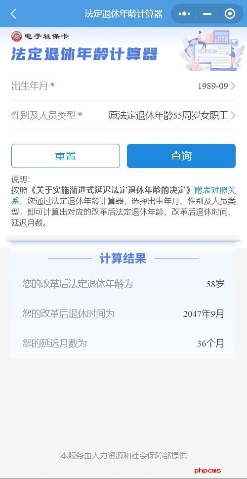 退休年龄计算器
