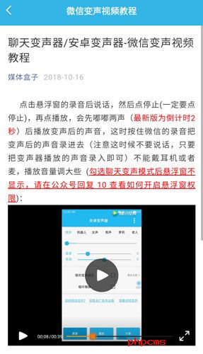 安卓变声器