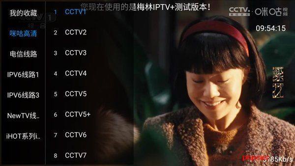 梅林IPTV全频道解锁版截图