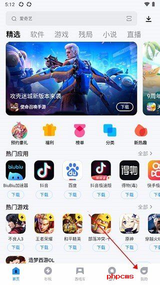 应用宝免费下载