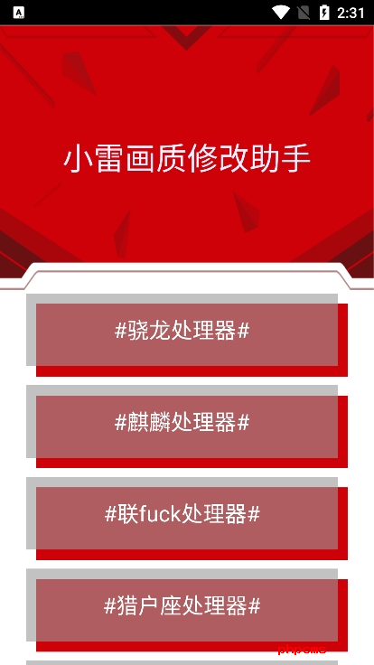小雷画质修改助手