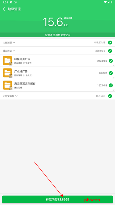 手机清理大师自动清理截图
