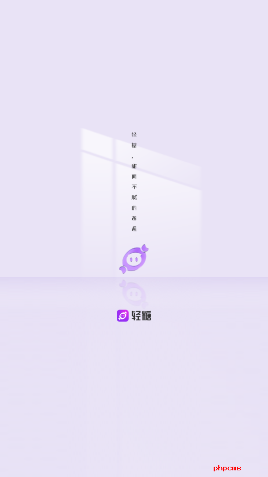 轻糖
